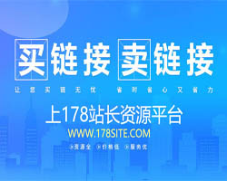 178站长资源平台